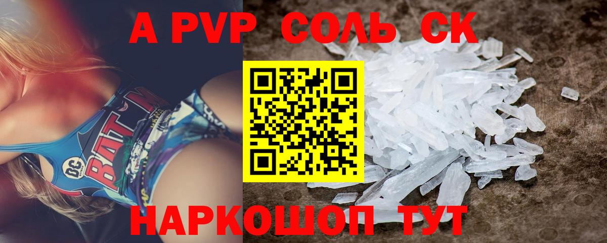 Alfa_PVP Соль Шелехов