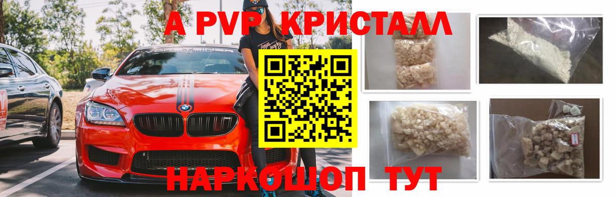 Alfa_PVP Crystall  Вход с VPN  Альфа ПВП VHQ  А ПВП  Шелехов 