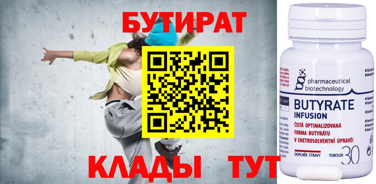 Бутират BDO 33% Шелехов