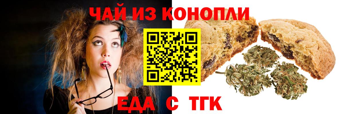 Шелехов  Печенье с ТГК конопля  Вход с VPN 