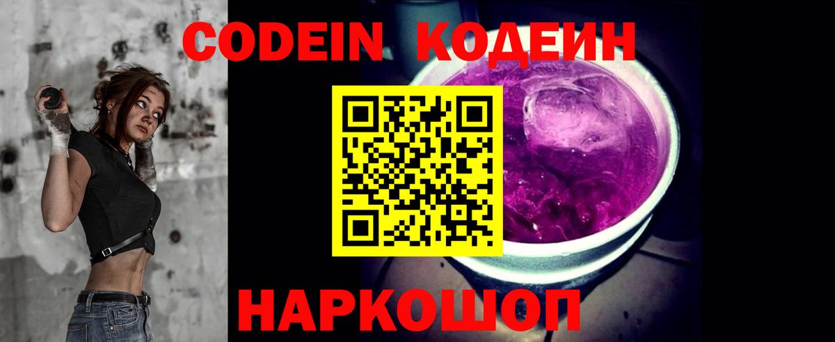 Шелехов  Кодеиновый сироп Lean напиток Lean (лин)  Вход с VPN 