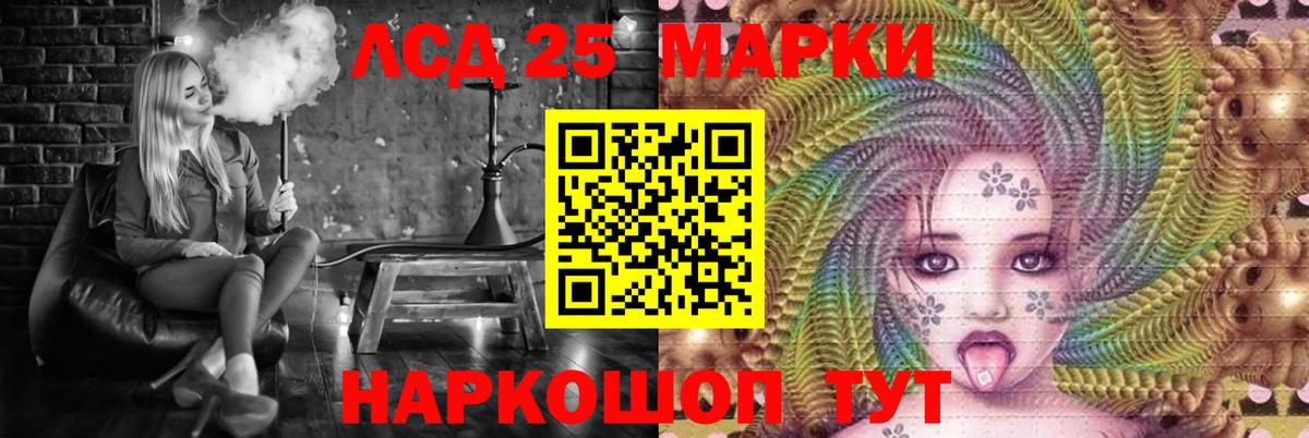 LSD-25 экстази ecstasy Шелехов