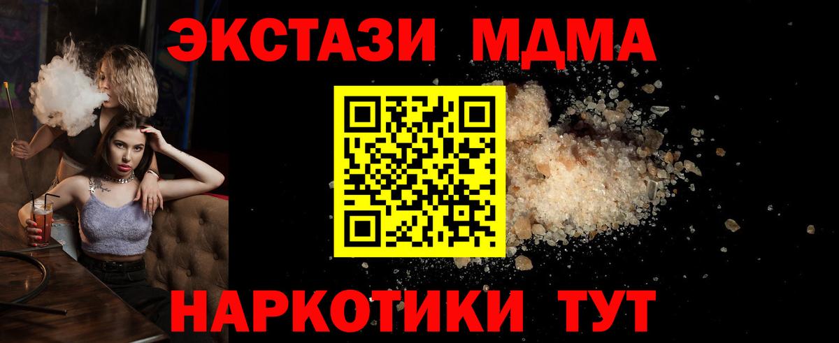 МДМА кристаллы  МДМА  Шелехов  Вход с VPN 