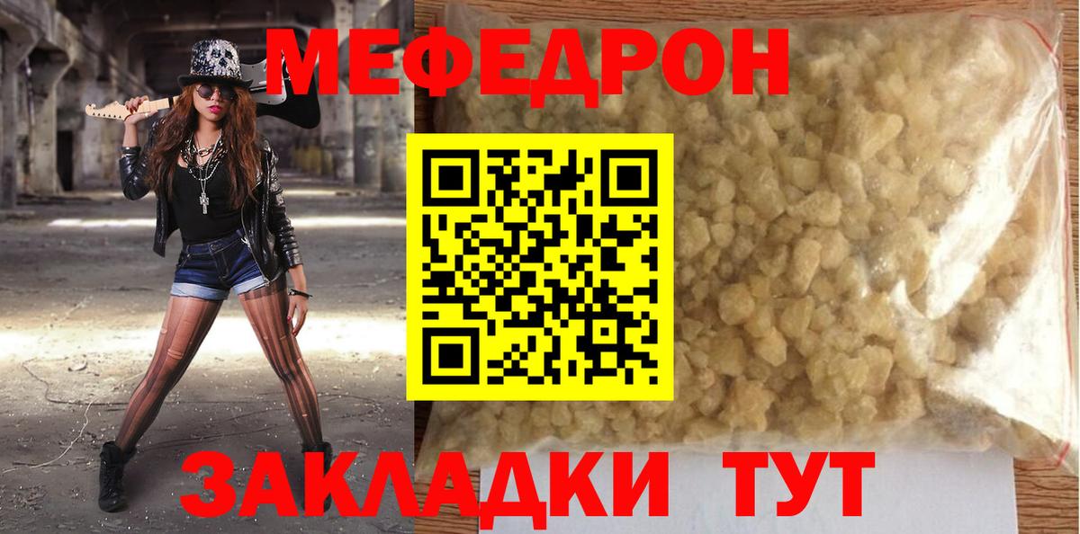 МЯУ-МЯУ mephedrone  МЯУ-МЯУ  Шелехов  Вход с VPN  МЕФ мука 