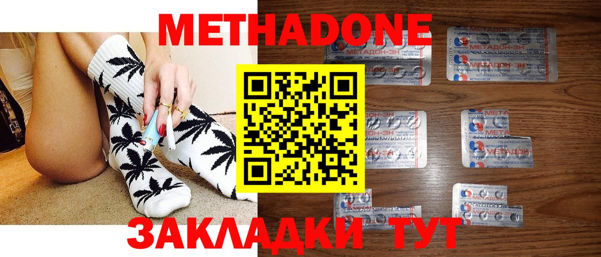 МЕТАДОН кристалл  Вход с VPN  Шелехов 